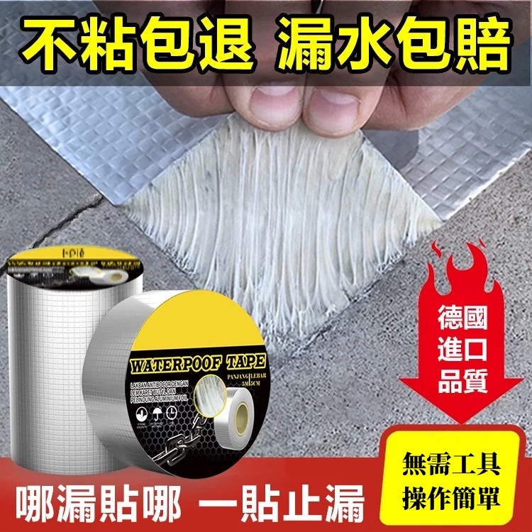 加厚丁基膠帶