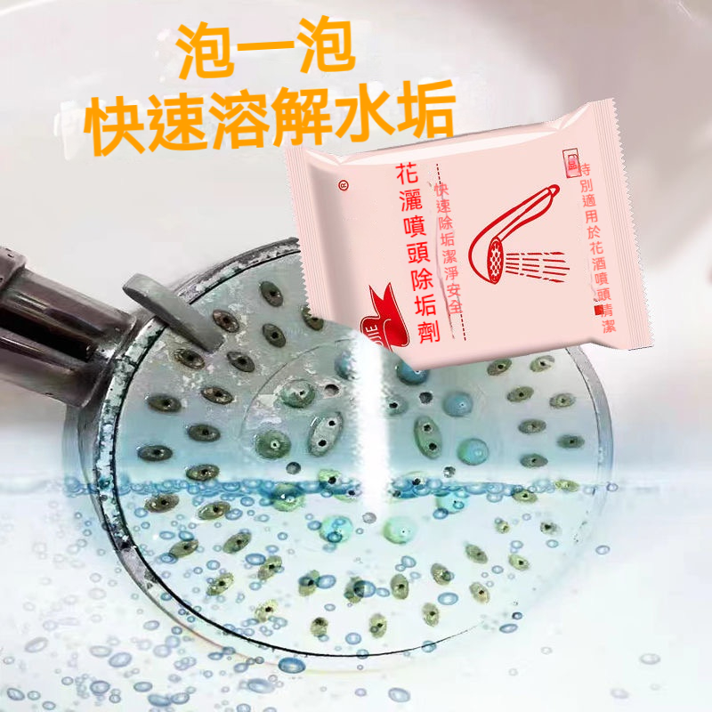 花灑疏通除垢劑