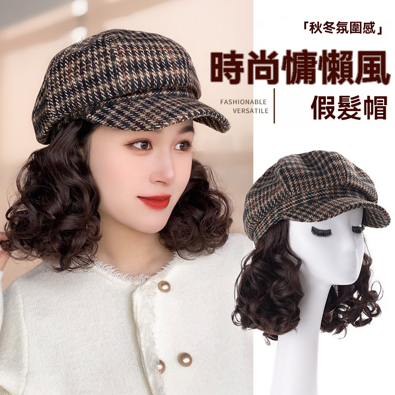 千鳥格假髮帽